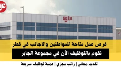 وظائف مجموعة الجابر في قطر