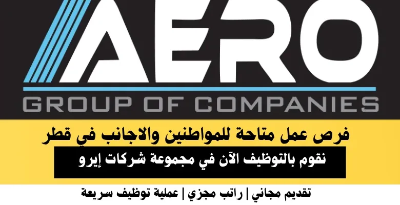 وظائف مجموعة شركات إيرو في قطر