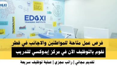 وظائف مركز إيدوكسي في قطر