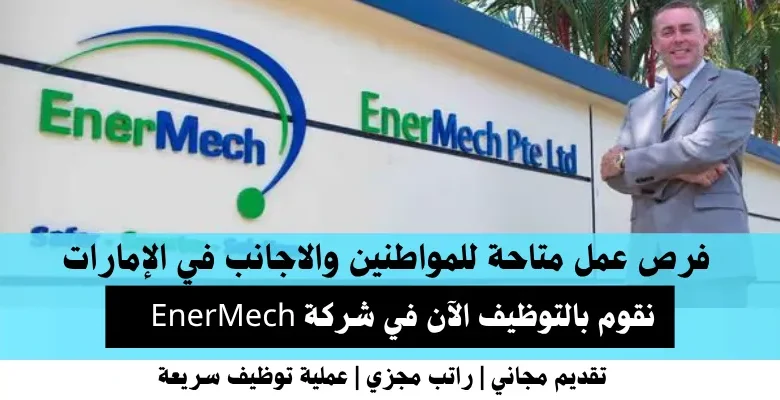 وظائف شركة EnerMech في الإمارات