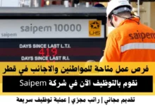 وظائف شركة Saipem في قطر