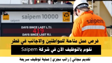 وظائف شركة Saipem في قطر