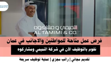 وظائف شركة التميمي ومشاركوه في عمان