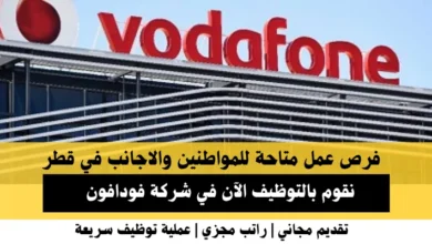 وظائف شركة فودافون في قطر