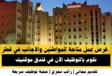 وظائف فندق موڤنبيك في قطر