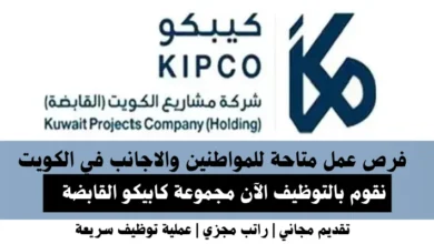 وظائف مجموعة كابيكو في الكويت
