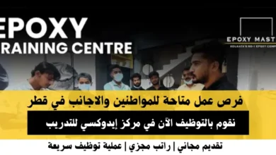 وظائف مركز إيدوكسي في قطر
