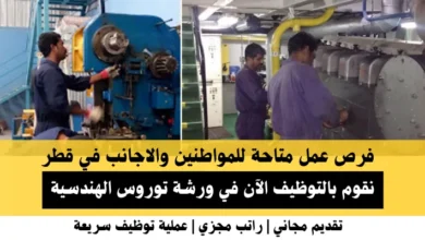وظائف ورشة توروس الهندسية في قطر