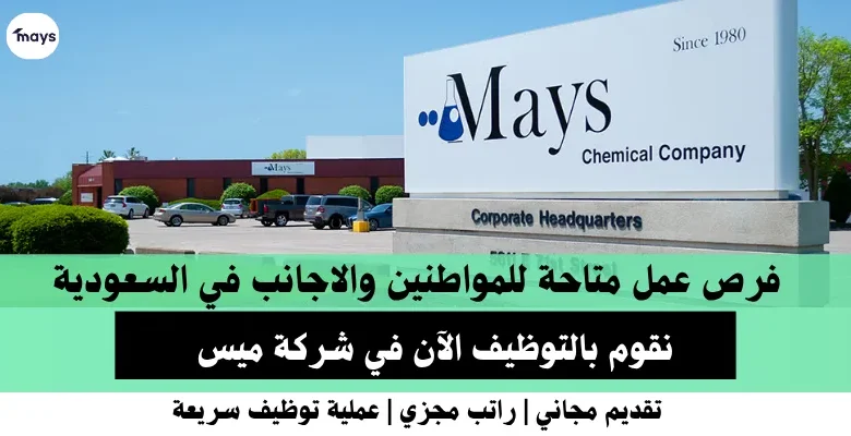 وظائف شركة ميس في السعودية