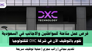 وظائف شركة DXC للتكنولوجيا في السعودية