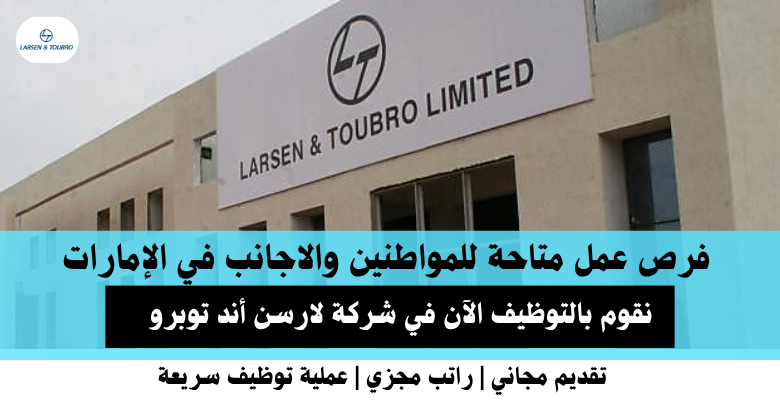 وظائف شركة لارسن أند توبرو في الإمارات