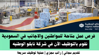 وظائف شركة نابكو الوطنيه في السعودية