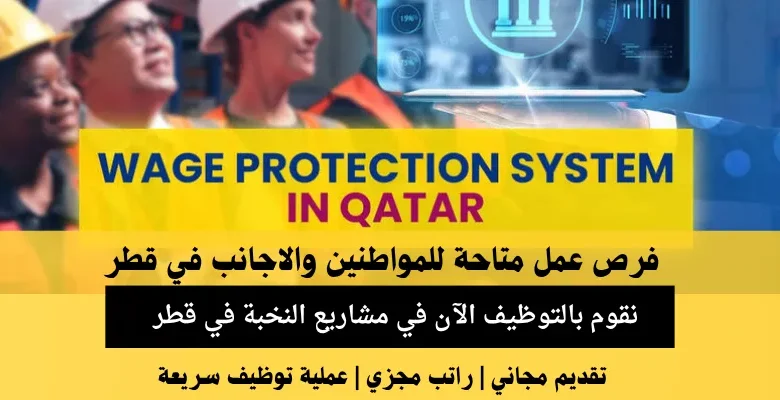 وظائف مشاريع النخبة في قطر