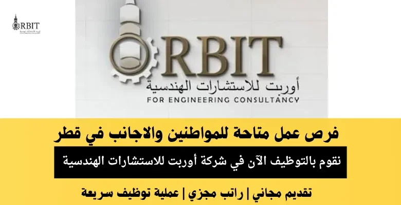 وظائف شركة أوربت في قطر