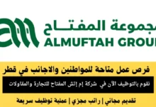 وظائف شركة إم إتش المفتاح في قطر