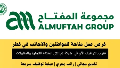 وظائف شركة إم إتش المفتاح في قطر