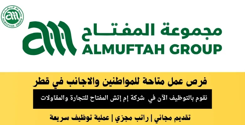 وظائف شركة إم إتش المفتاح في قطر