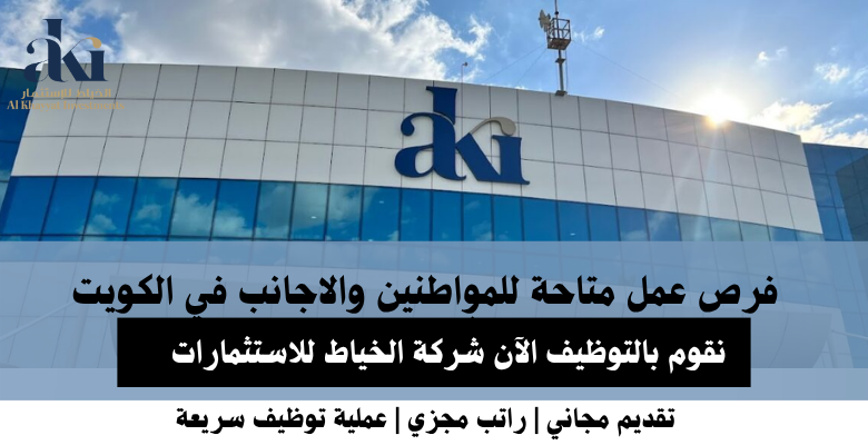 شركة الخياط للاستثمارات