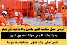 وظائف شركة المنصوري في قطر