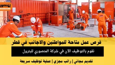 وظائف شركة المنصوري في قطر