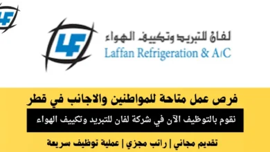 وظائف شركة لفان في قطر