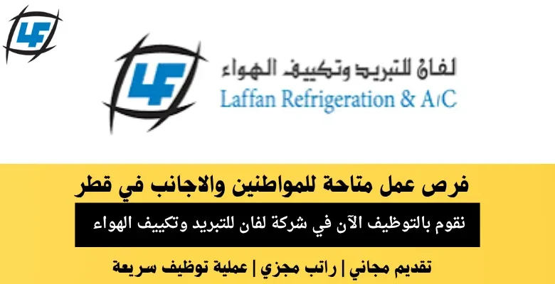 وظائف شركة لفان في قطر