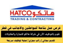وظائف شركة هاتكو في قطر