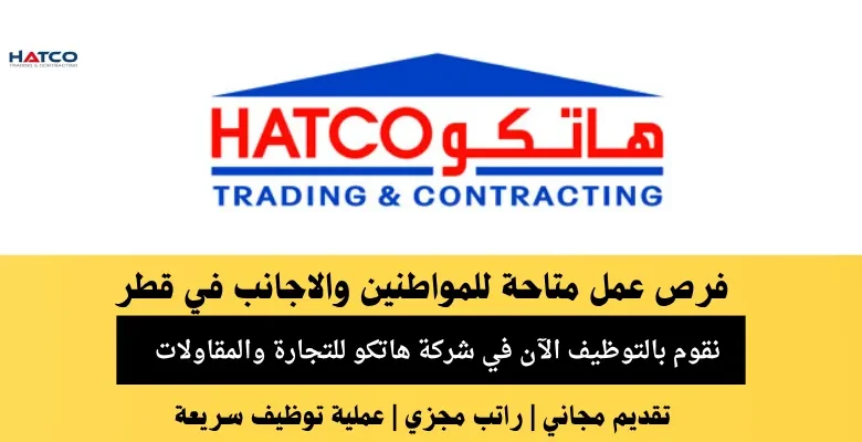 وظائف شركة هاتكو في قطر