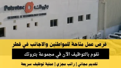 وظائف مجموعة بتروتك في قطر